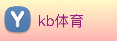 kb体育 Logo